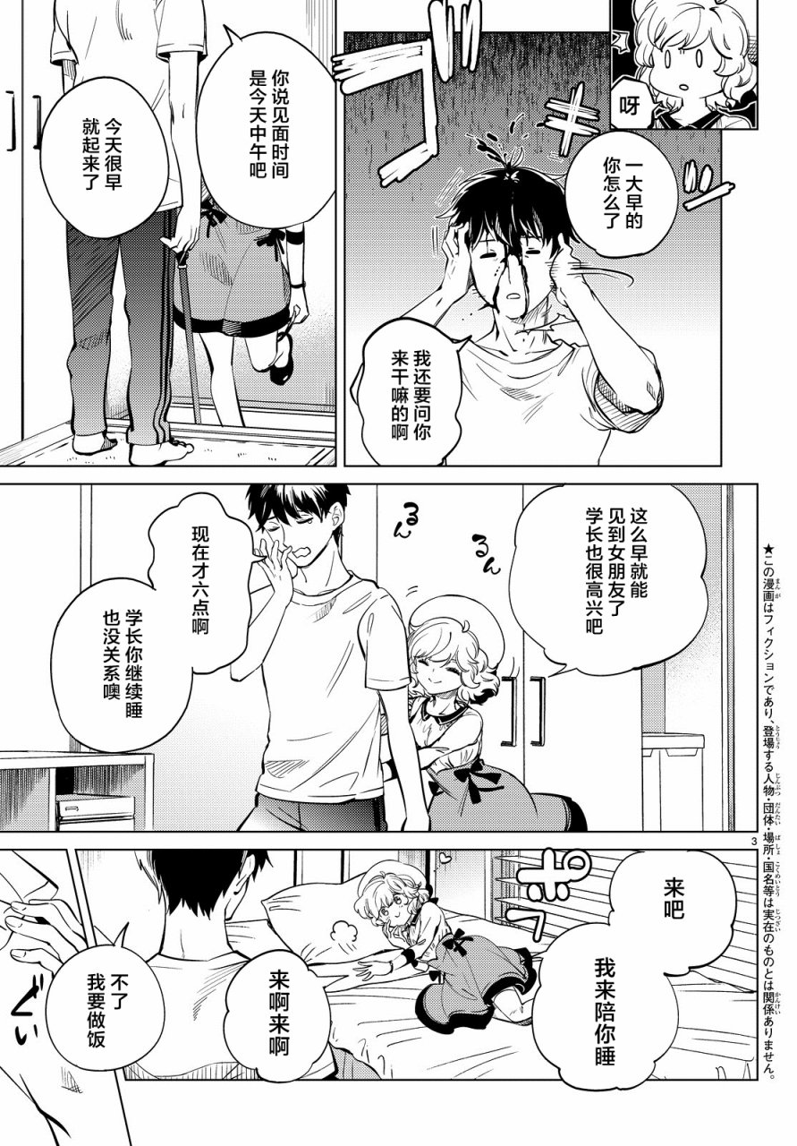 虚构推理第17话 电击的匹诺曹，或者向星星许愿（前篇）在线观看 - 第3张
