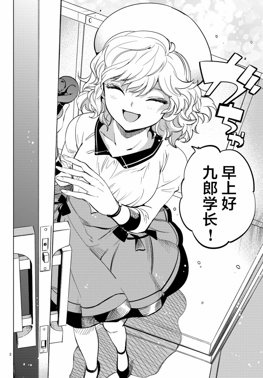 虚构推理第17话 电击的匹诺曹，或者向星星许愿（前篇）在线观看 - 第2张