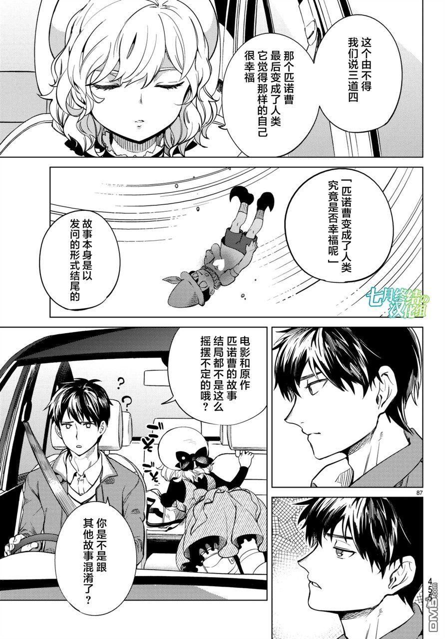 虚构推理第18话 电击的匹诺曹，或者向星星许愿（后篇）在线观看 - 第85张
