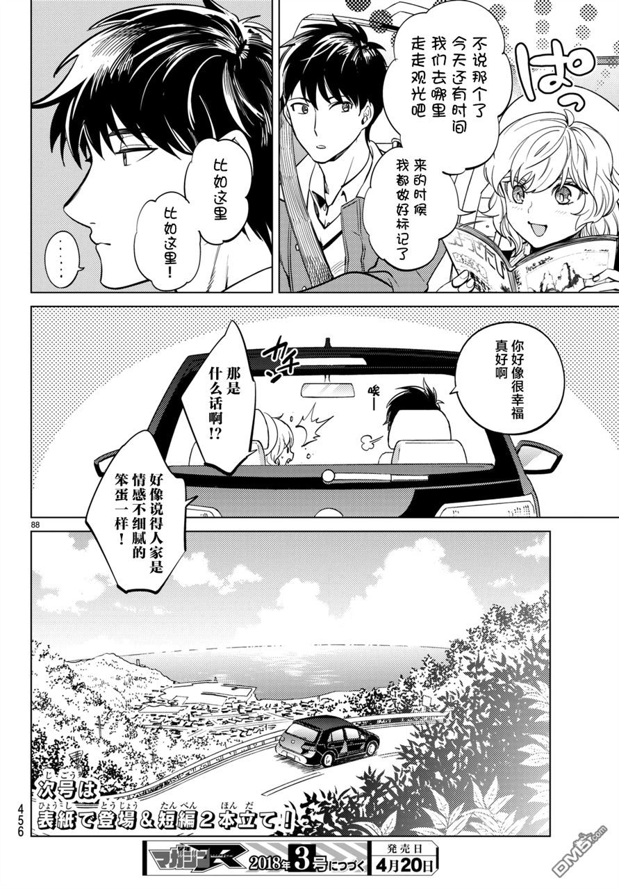 虚构推理第18话 电击的匹诺曹，或者向星星许愿（后篇）在线观看 - 第86张