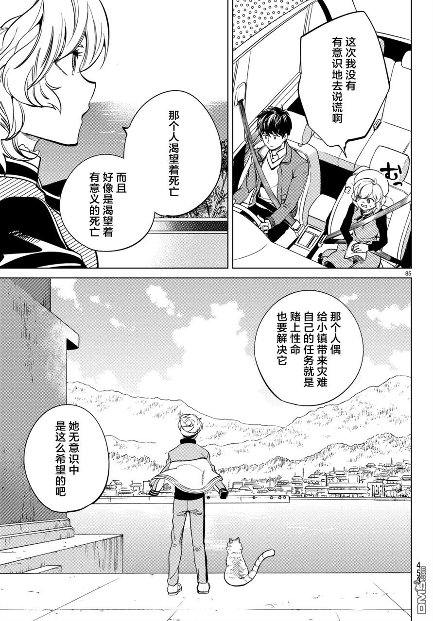 虚构推理第18话 电击的匹诺曹，或者向星星许愿（后篇）在线观看 - 第83张