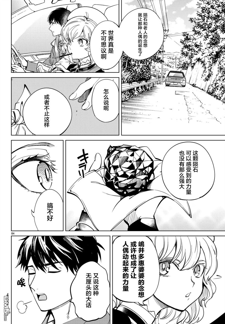 虚构推理第18话 电击的匹诺曹，或者向星星许愿（后篇）在线观看 - 第82张