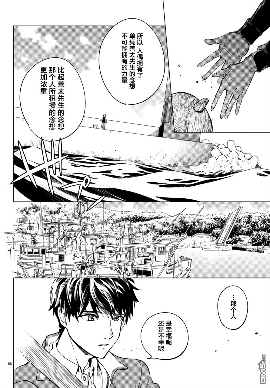 虚构推理第18话 电击的匹诺曹，或者向星星许愿（后篇）在线观看 - 第84张