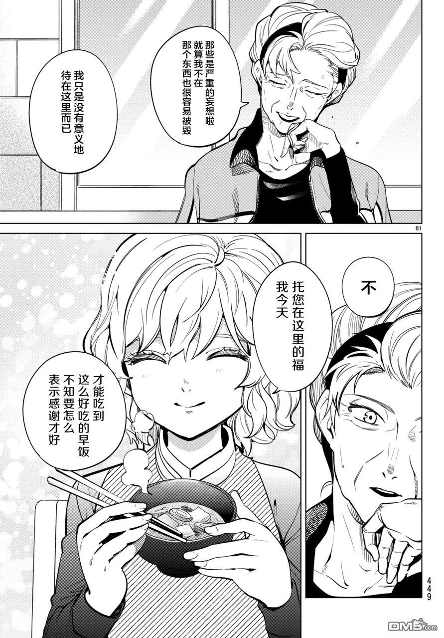 虚构推理第18话 电击的匹诺曹，或者向星星许愿（后篇）在线观看 - 第79张