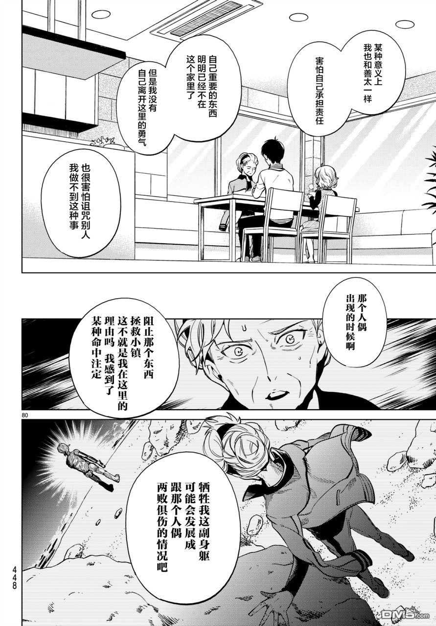 虚构推理第18话 电击的匹诺曹，或者向星星许愿（后篇）在线观看 - 第78张