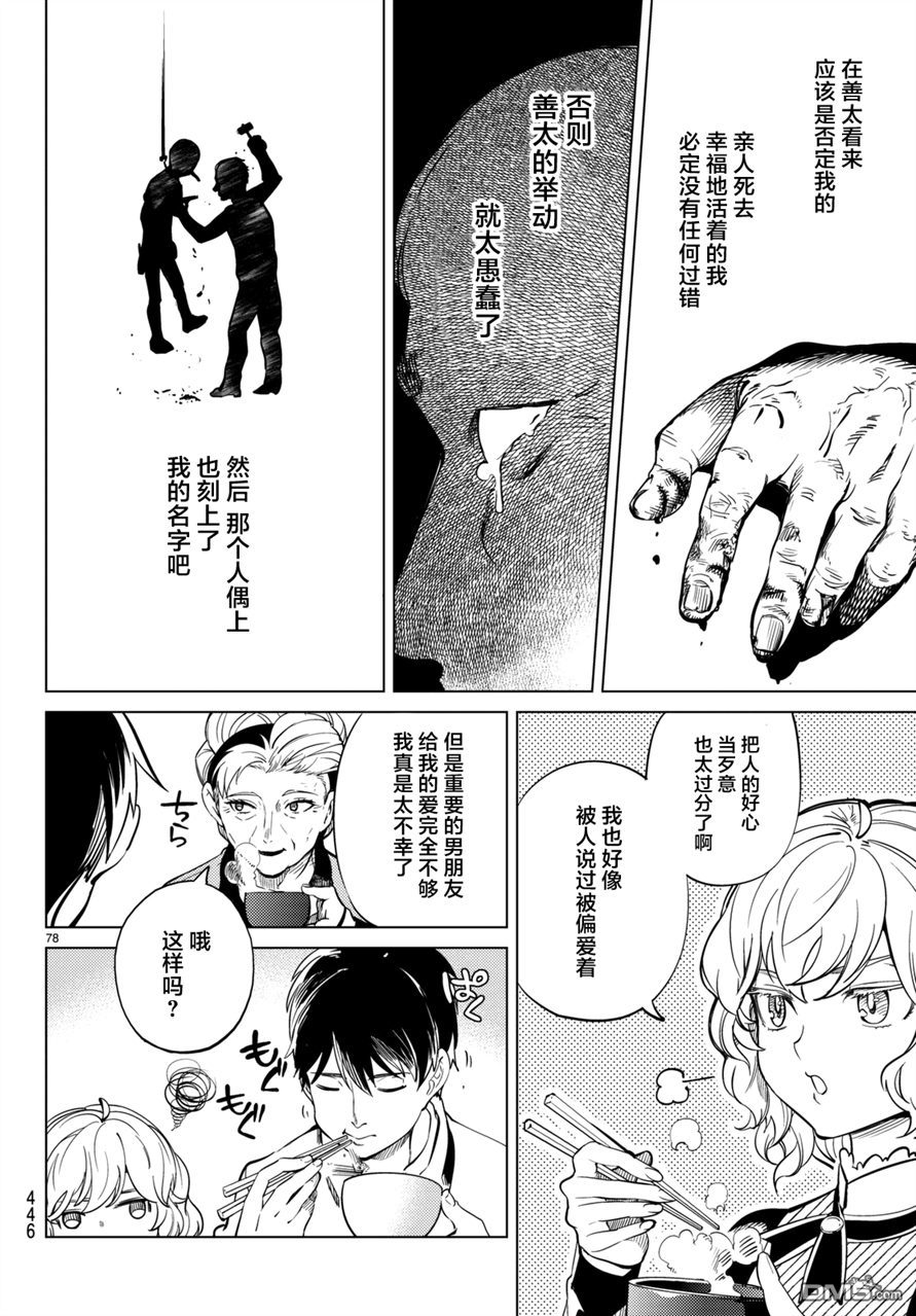 虚构推理第18话 电击的匹诺曹，或者向星星许愿（后篇）在线观看 - 第76张
