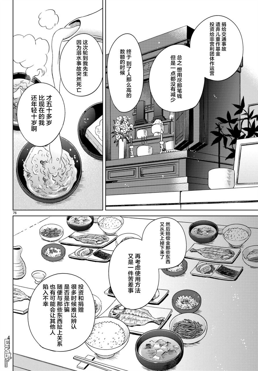 虚构推理第18话 电击的匹诺曹，或者向星星许愿（后篇）在线观看 - 第74张