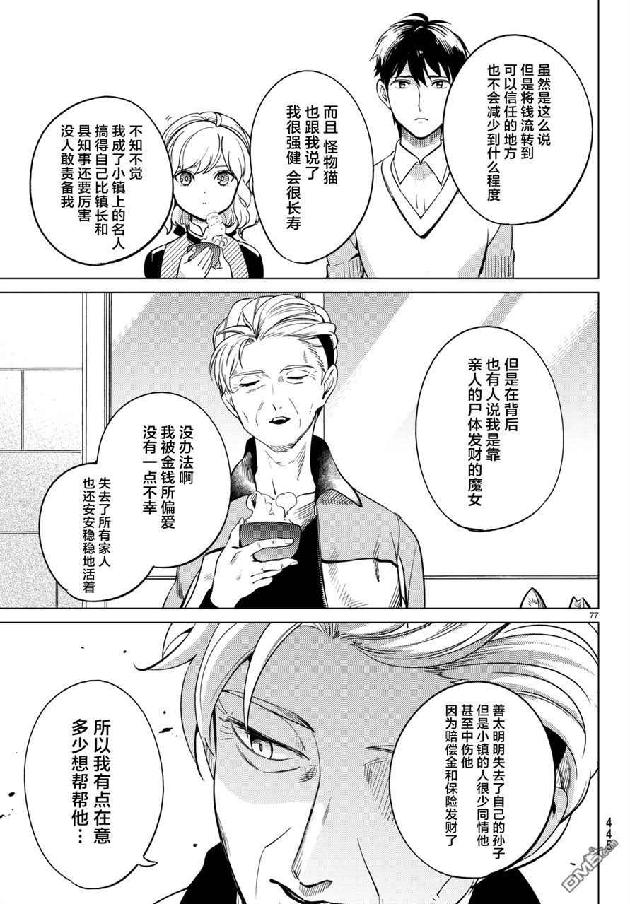 虚构推理第18话 电击的匹诺曹，或者向星星许愿（后篇）在线观看 - 第75张