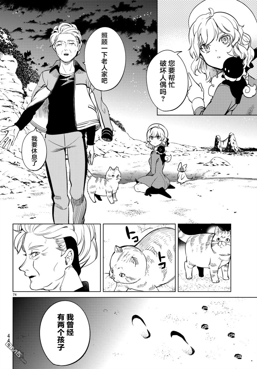 虚构推理第18话 电击的匹诺曹，或者向星星许愿（后篇）在线观看 - 第72张