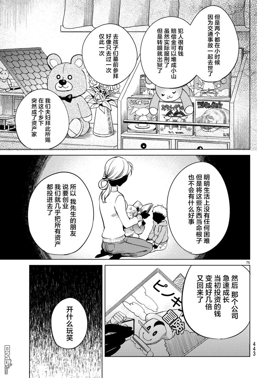 虚构推理第18话 电击的匹诺曹，或者向星星许愿（后篇）在线观看 - 第73张
