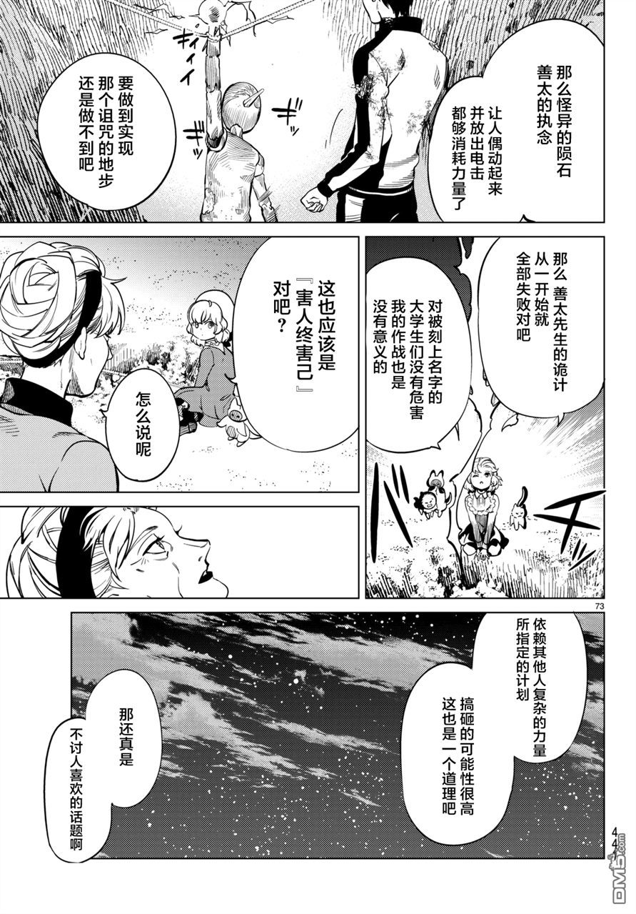 虚构推理第18话 电击的匹诺曹，或者向星星许愿（后篇）在线观看 - 第71张
