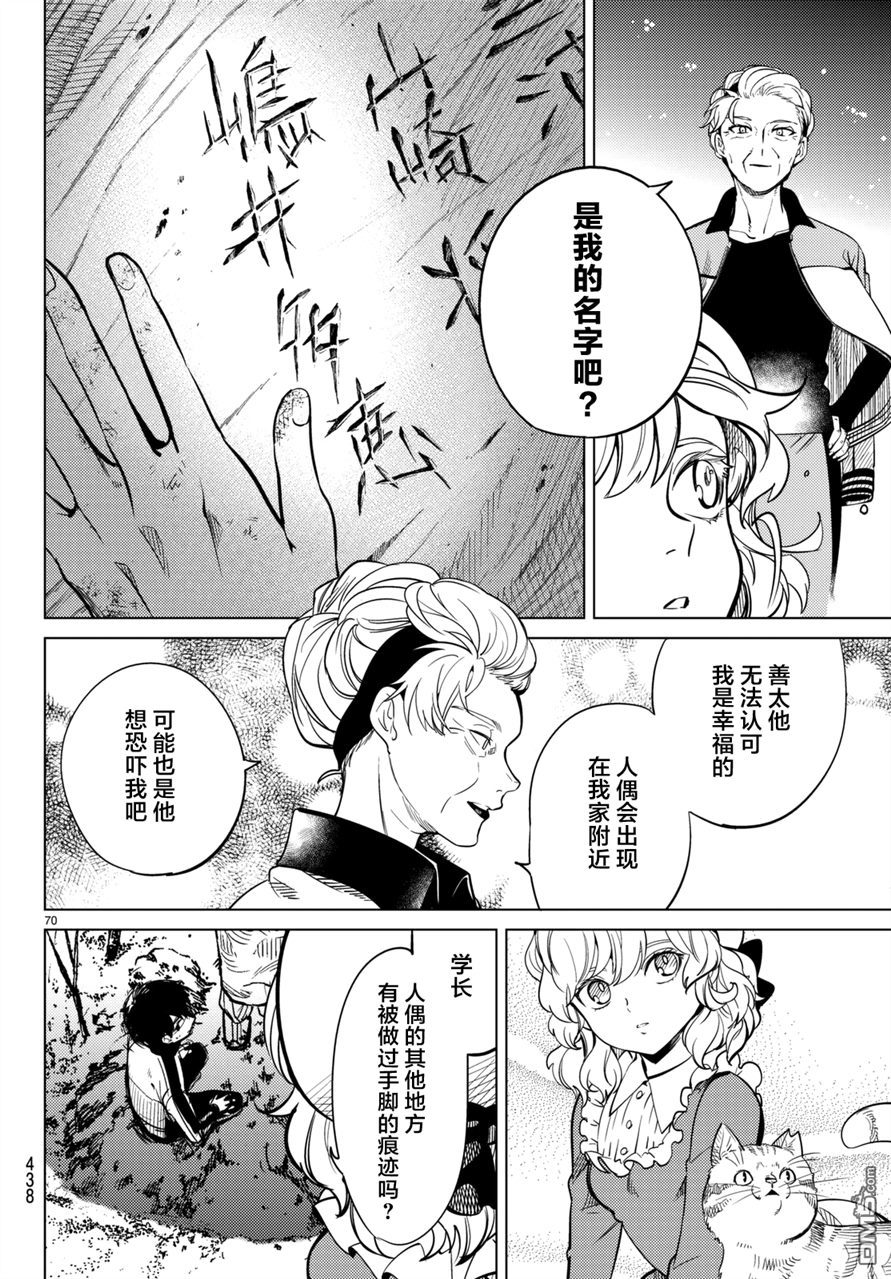 虚构推理第18话 电击的匹诺曹，或者向星星许愿（后篇）在线观看 - 第68张
