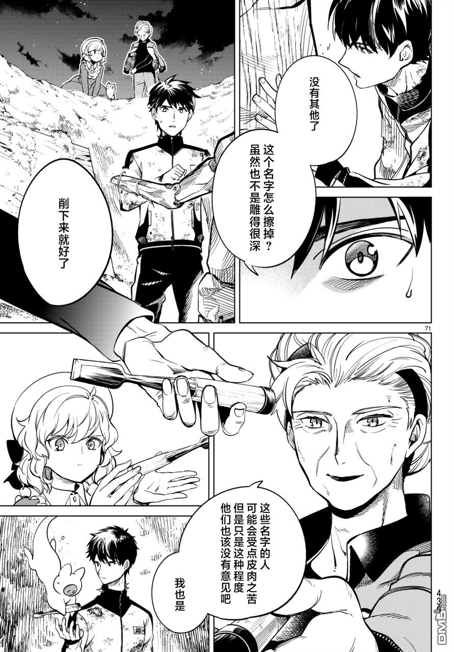 虚构推理第18话 电击的匹诺曹，或者向星星许愿（后篇）在线观看 - 第69张