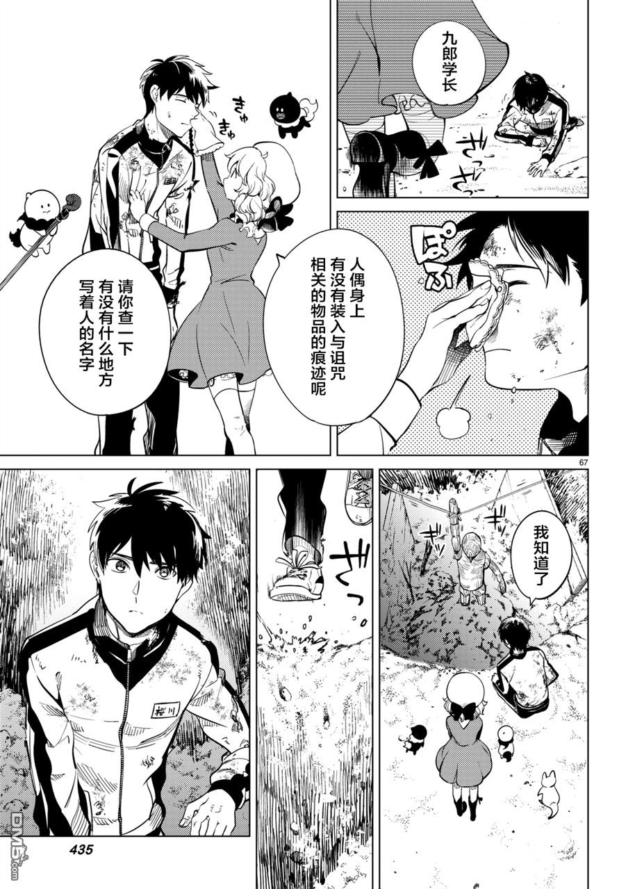 虚构推理第18话 电击的匹诺曹，或者向星星许愿（后篇）在线观看 - 第65张