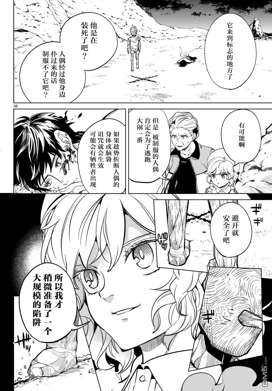 虚构推理第18话 电击的匹诺曹，或者向星星许愿（后篇）在线观看 - 第58张