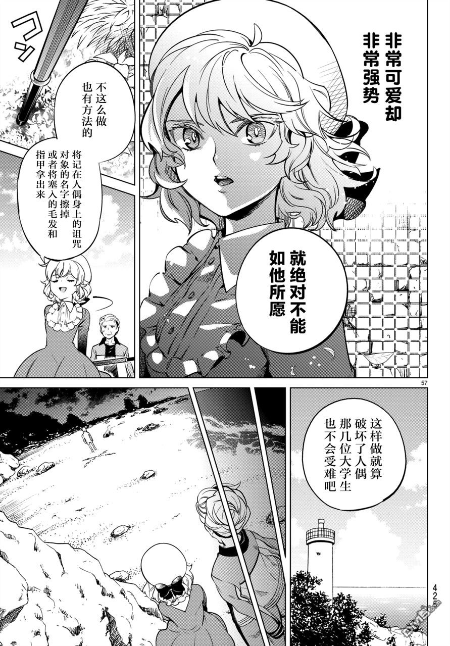 虚构推理第18话 电击的匹诺曹，或者向星星许愿（后篇）在线观看 - 第57张