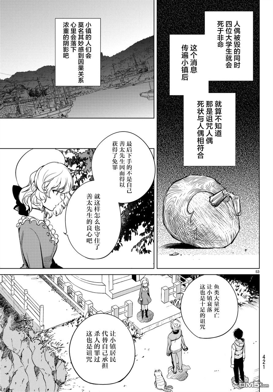 虚构推理第18话 电击的匹诺曹，或者向星星许愿（后篇）在线观看 - 第53张