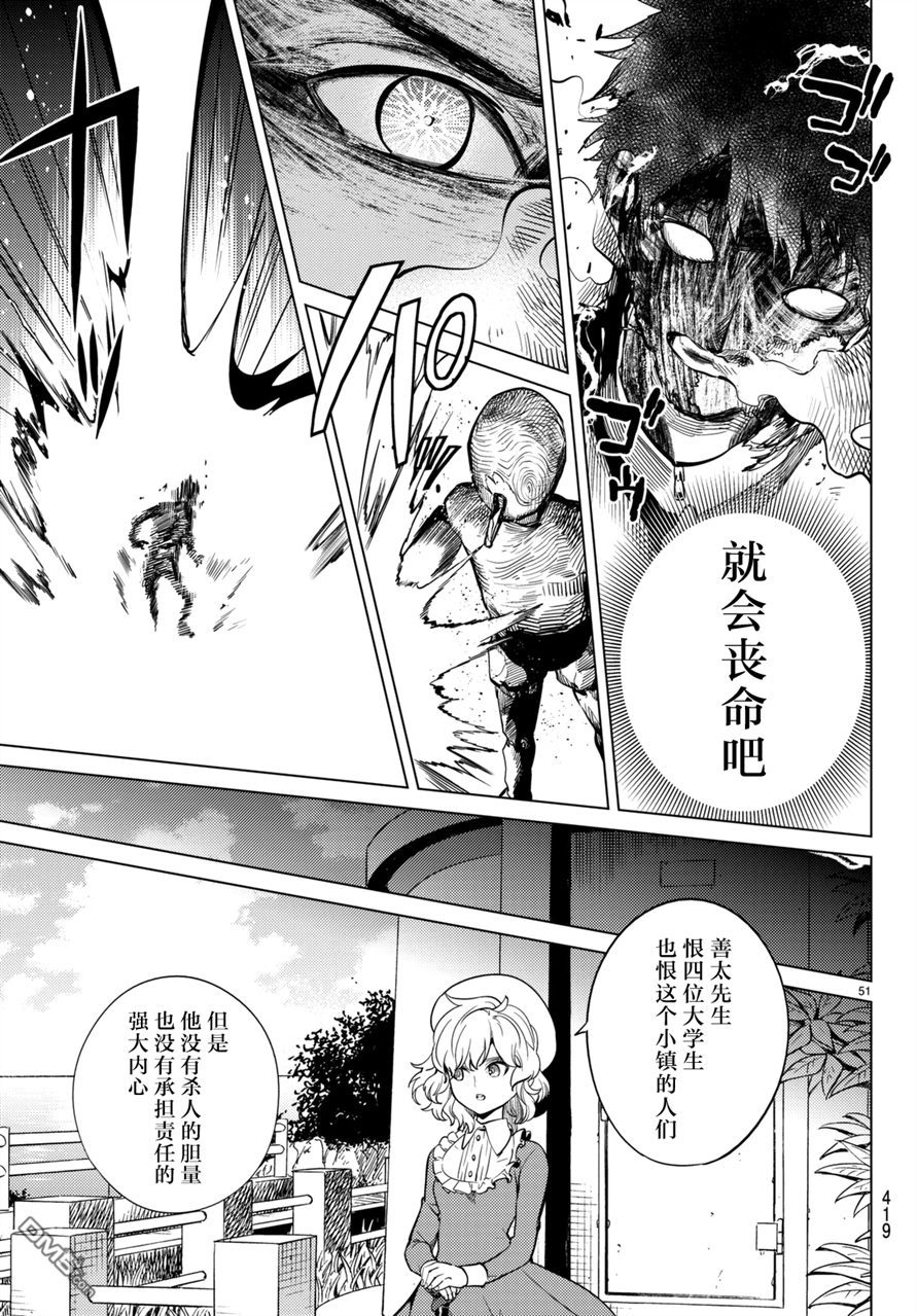 虚构推理第18话 电击的匹诺曹，或者向星星许愿（后篇）在线观看 - 第51张