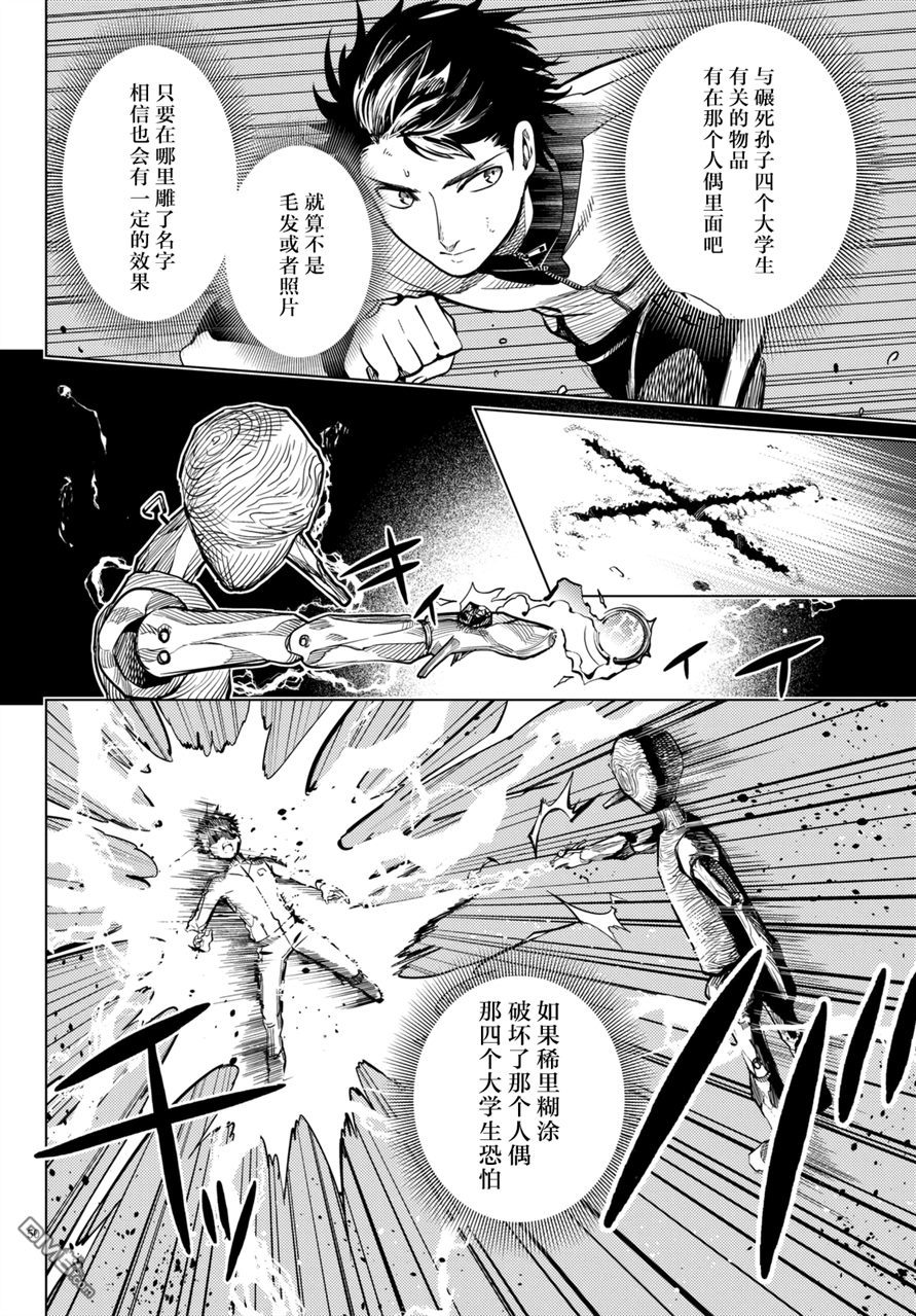 虚构推理第18话 电击的匹诺曹，或者向星星许愿（后篇）在线观看 - 第50张