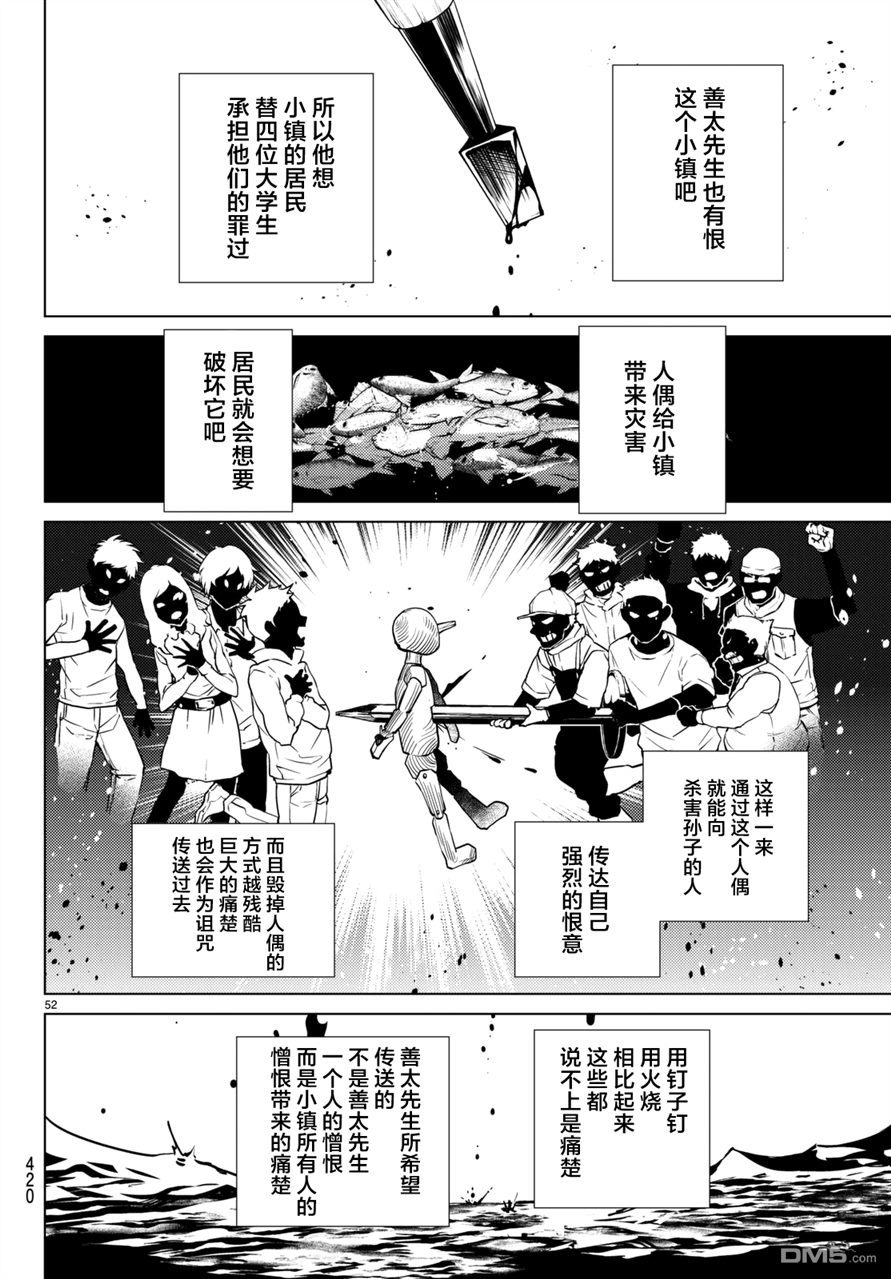 虚构推理第18话 电击的匹诺曹，或者向星星许愿（后篇）在线观看 - 第52张