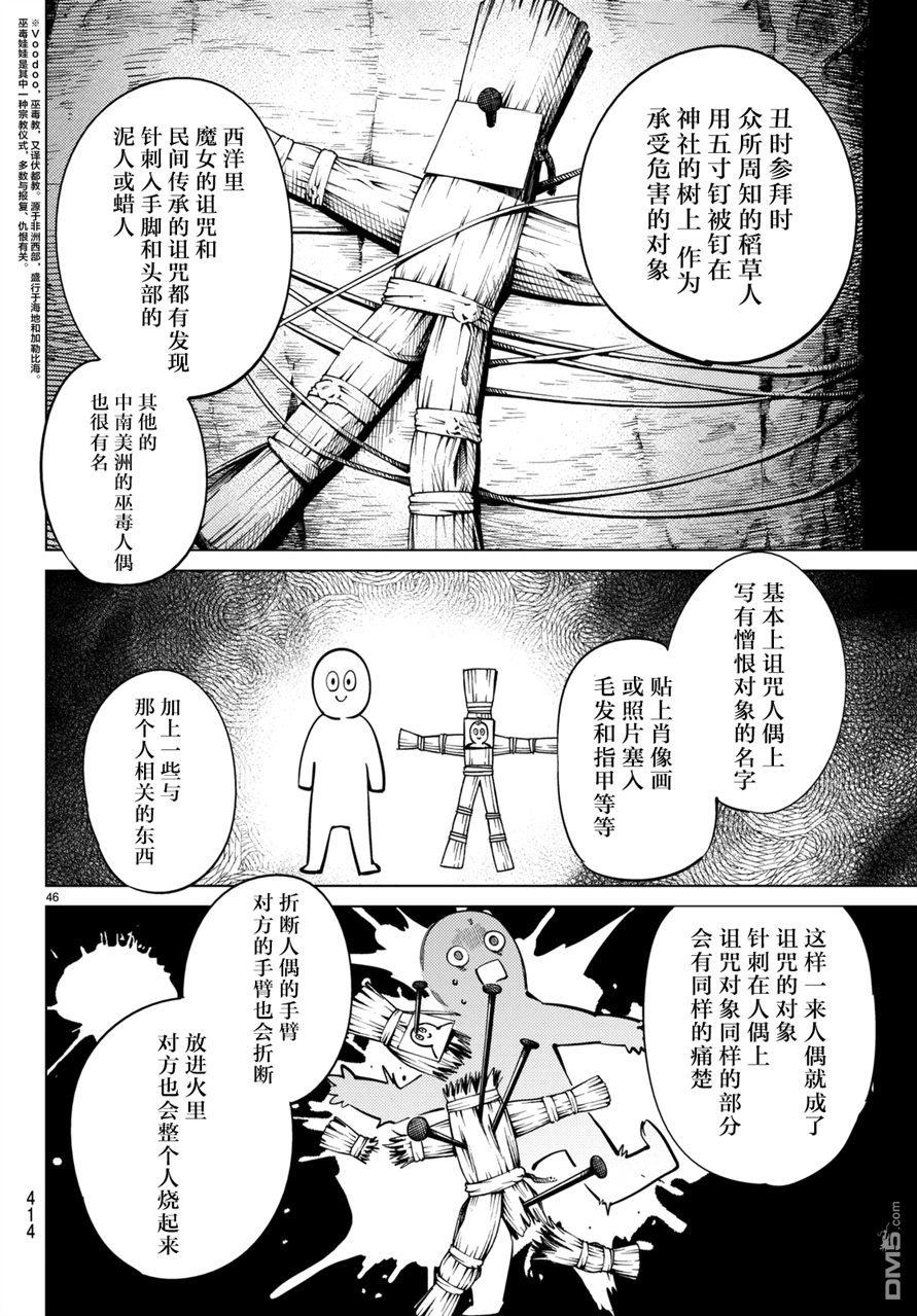 虚构推理第18话 电击的匹诺曹，或者向星星许愿（后篇）在线观看 - 第46张