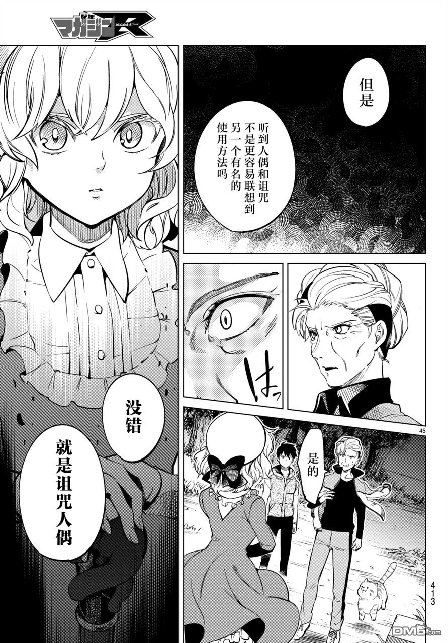 虚构推理第18话 电击的匹诺曹，或者向星星许愿（后篇）在线观看 - 第45张