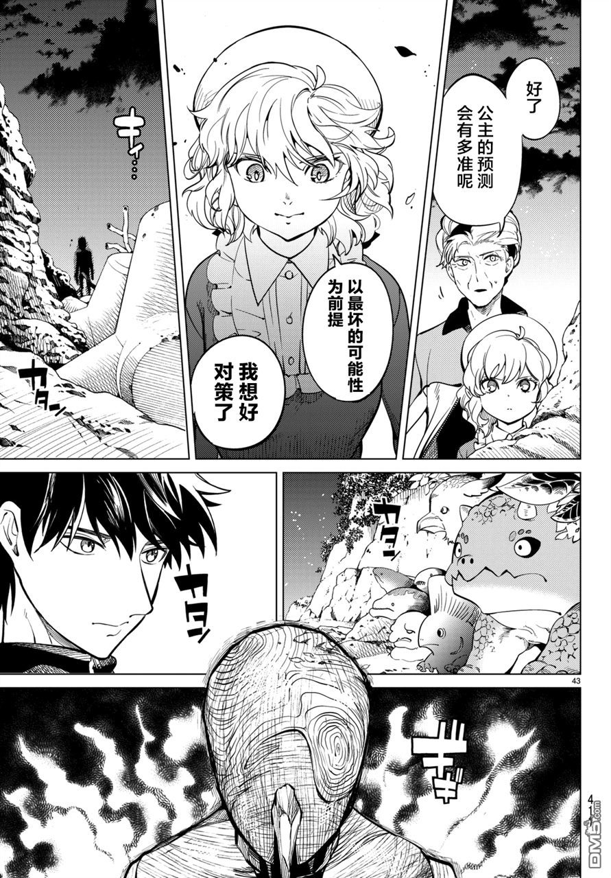 虚构推理第18话 电击的匹诺曹，或者向星星许愿（后篇）在线观看 - 第43张