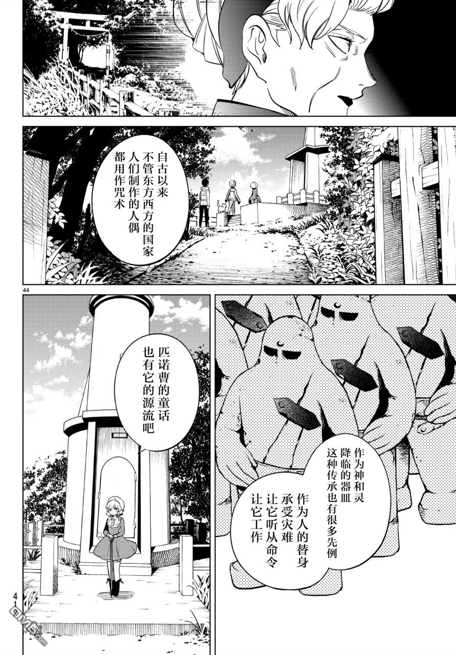 虚构推理第18话 电击的匹诺曹，或者向星星许愿（后篇）在线观看 - 第44张