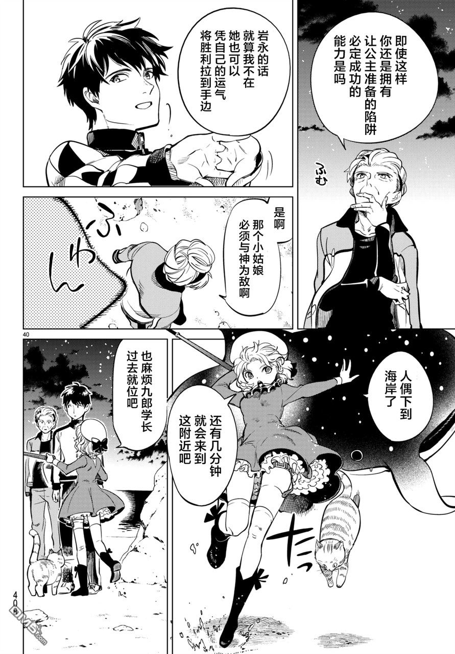 虚构推理第18话 电击的匹诺曹，或者向星星许愿（后篇）在线观看 - 第40张