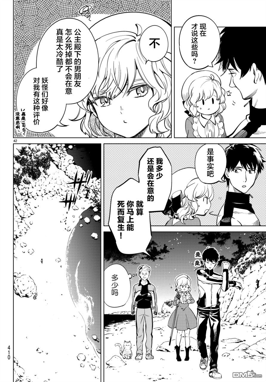 虚构推理第18话 电击的匹诺曹，或者向星星许愿（后篇）在线观看 - 第42张