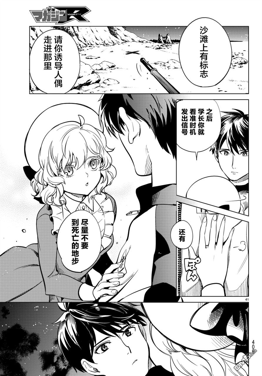 虚构推理第18话 电击的匹诺曹，或者向星星许愿（后篇）在线观看 - 第41张