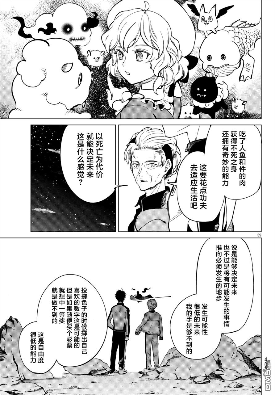 虚构推理第18话 电击的匹诺曹，或者向星星许愿（后篇）在线观看 - 第39张