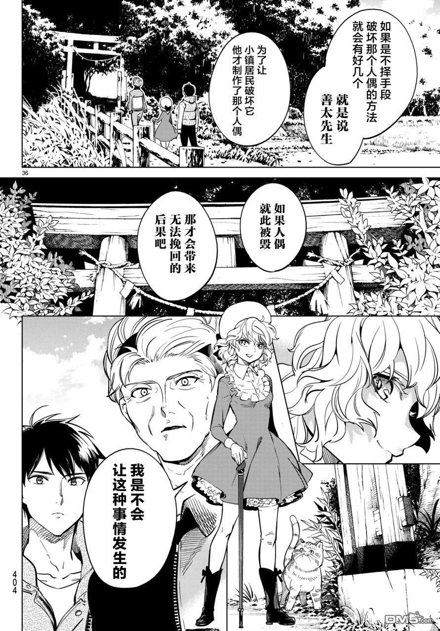 虚构推理第18话 电击的匹诺曹，或者向星星许愿（后篇）在线观看 - 第36张