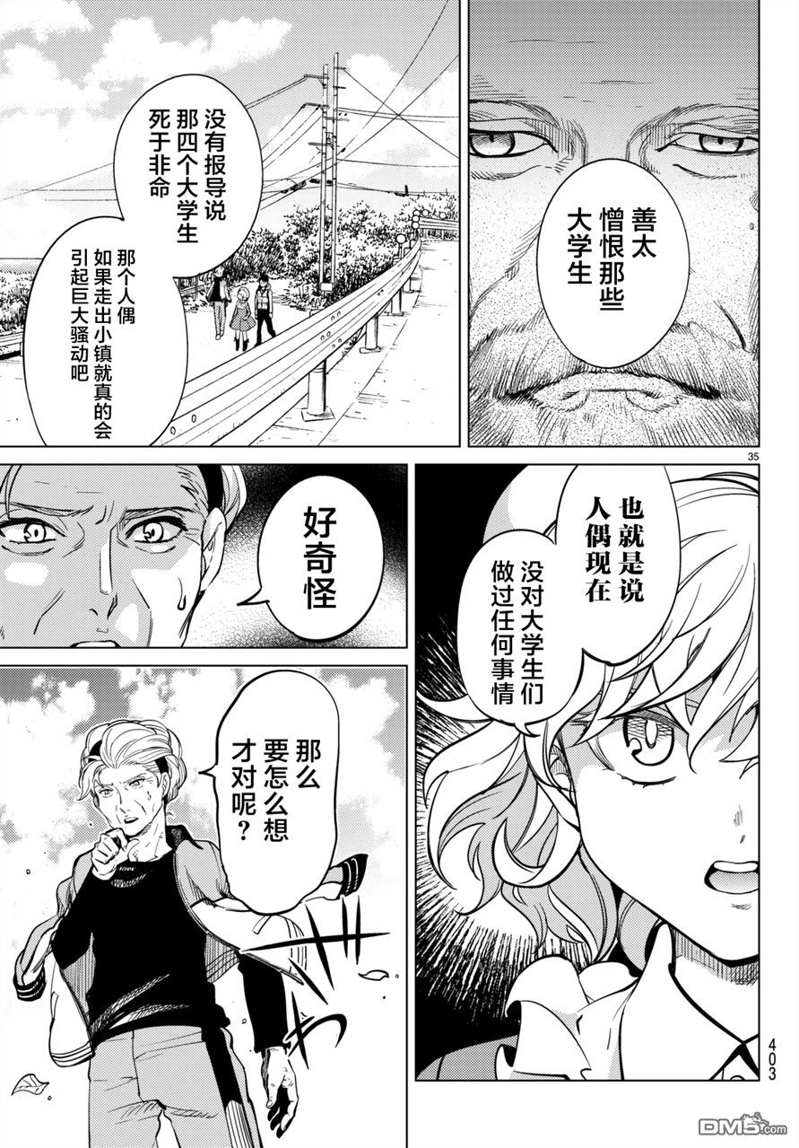 虚构推理第18话 电击的匹诺曹，或者向星星许愿（后篇）在线观看 - 第35张