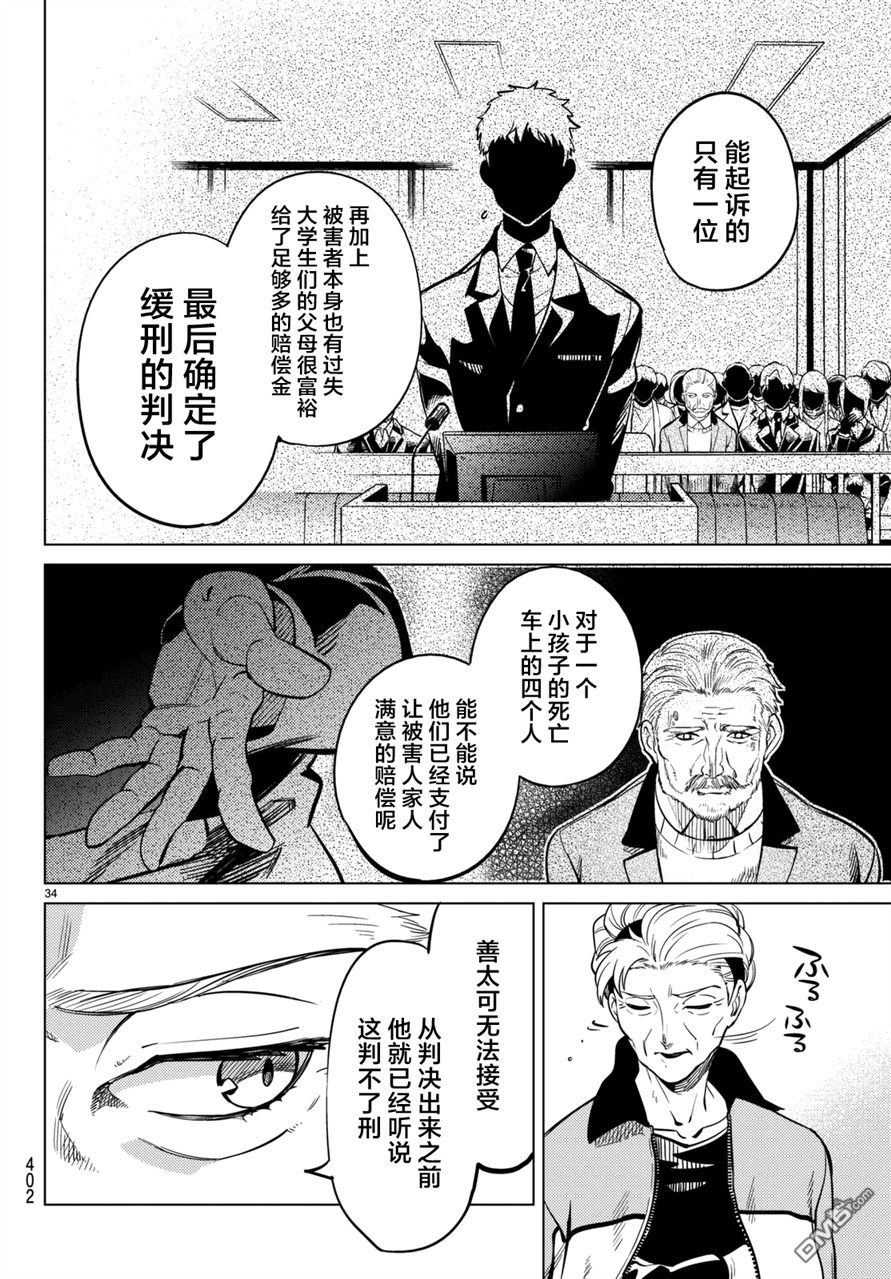 虚构推理第18话 电击的匹诺曹，或者向星星许愿（后篇）在线观看 - 第34张