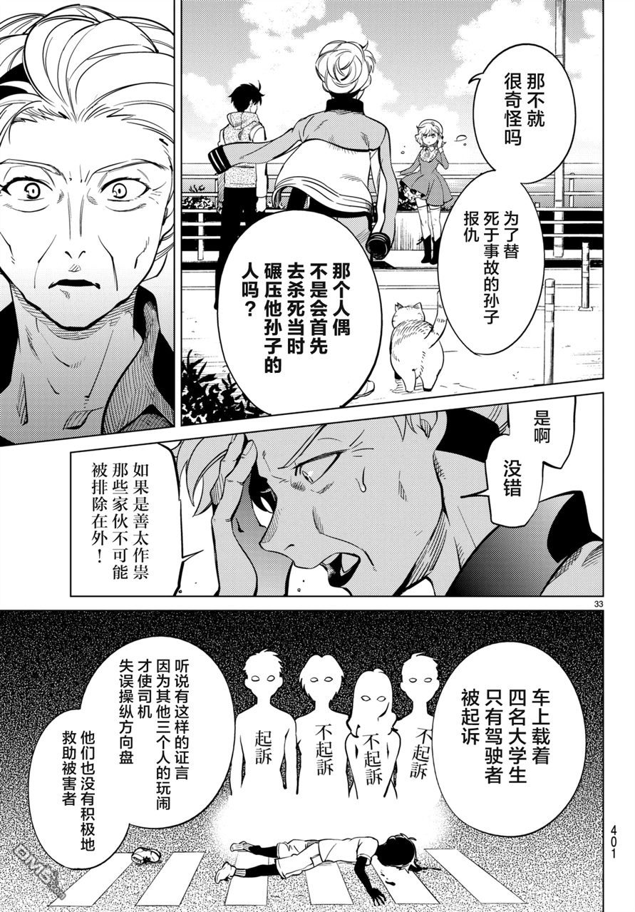 虚构推理第18话 电击的匹诺曹，或者向星星许愿（后篇）在线观看 - 第33张