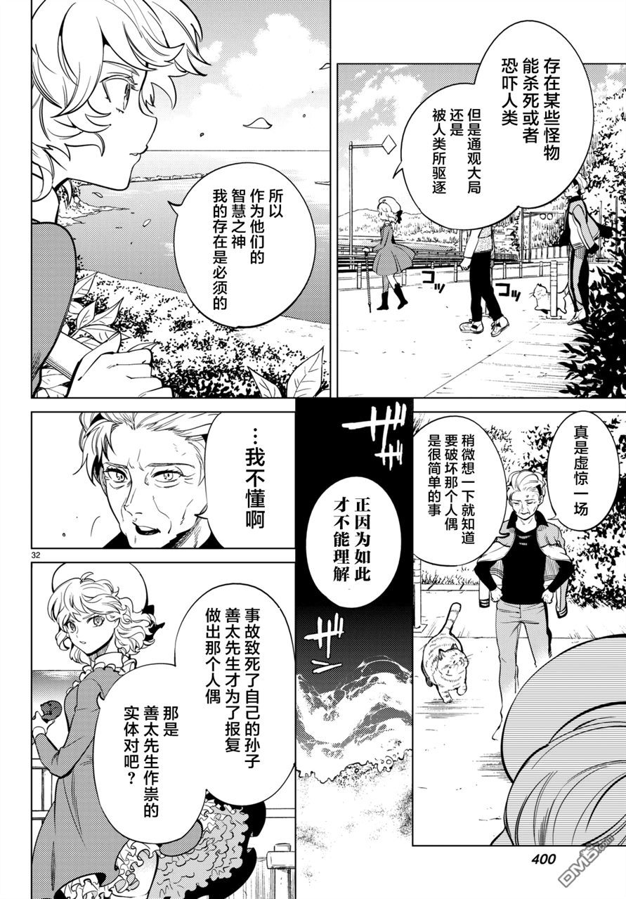 虚构推理第18话 电击的匹诺曹，或者向星星许愿（后篇）在线观看 - 第32张