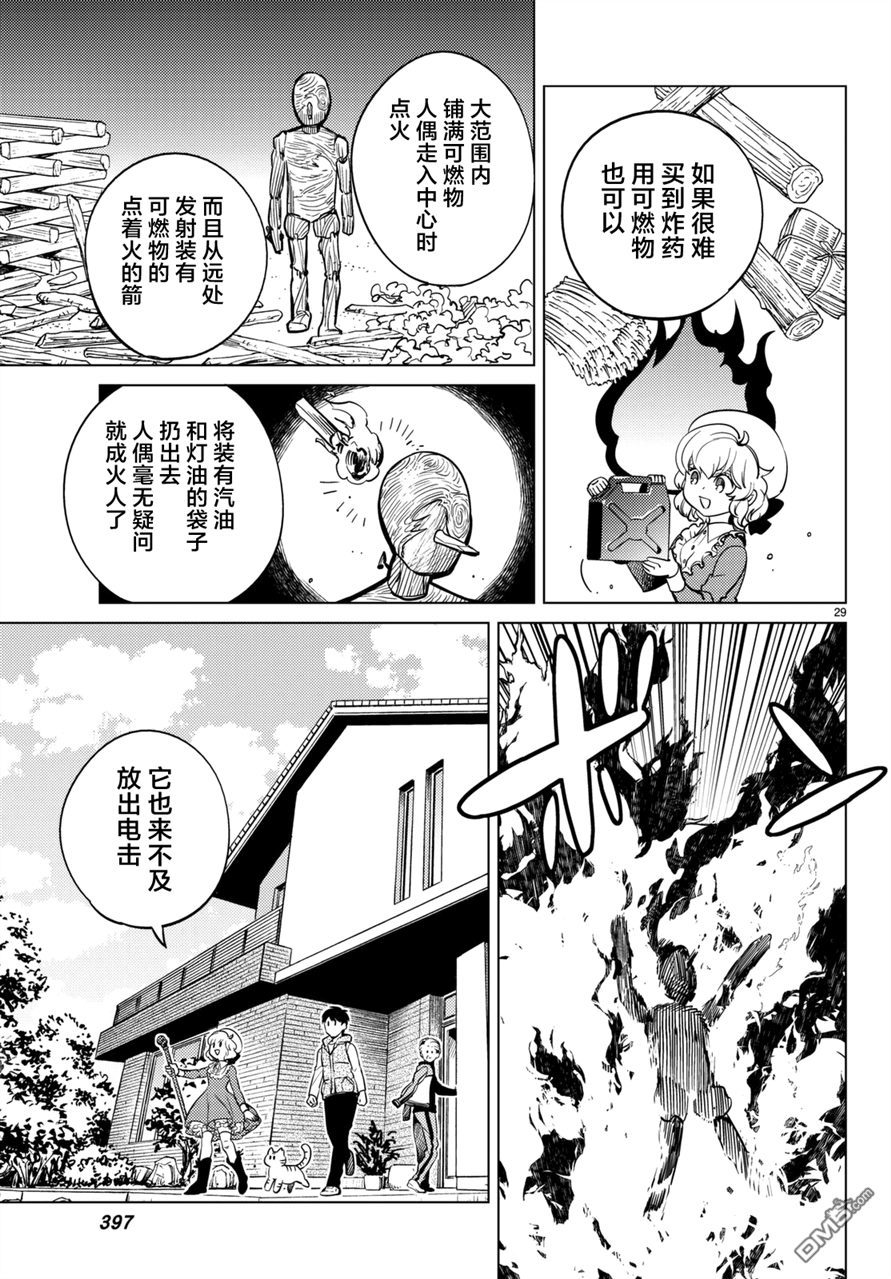 虚构推理第18话 电击的匹诺曹，或者向星星许愿（后篇）在线观看 - 第29张