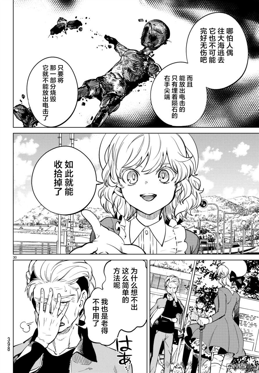 虚构推理第18话 电击的匹诺曹，或者向星星许愿（后篇）在线观看 - 第30张