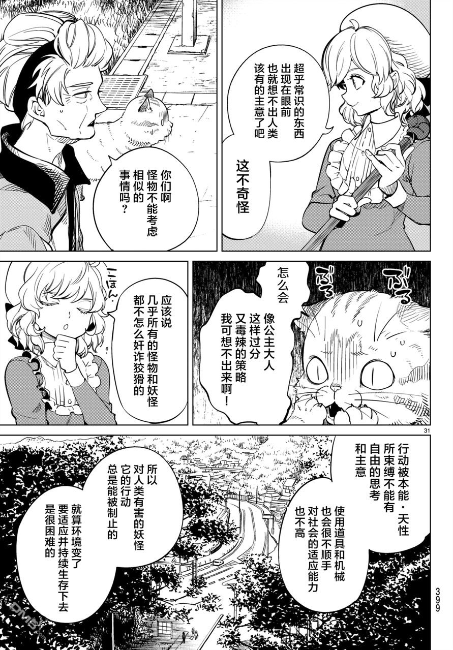 虚构推理第18话 电击的匹诺曹，或者向星星许愿（后篇）在线观看 - 第31张