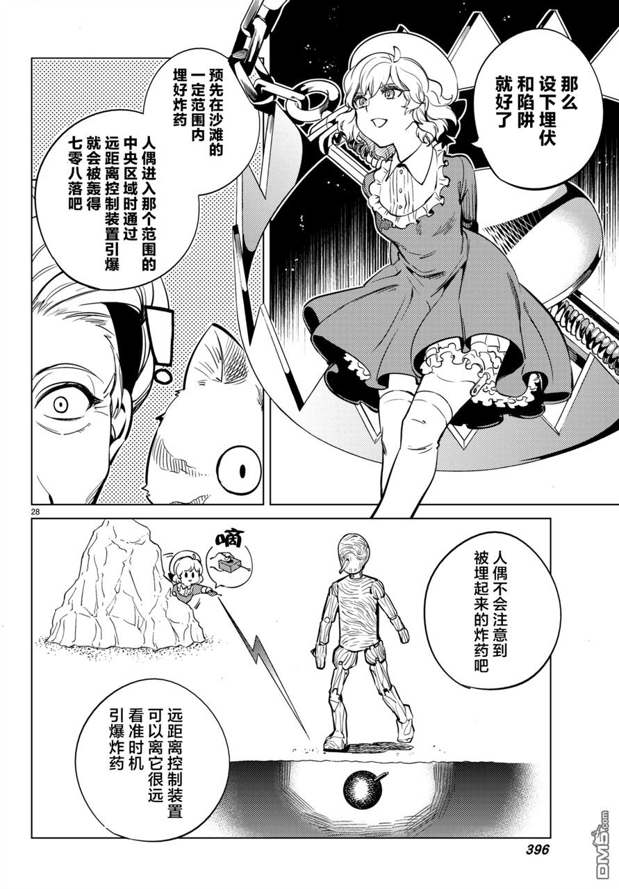 虚构推理第18话 电击的匹诺曹，或者向星星许愿（后篇）在线观看 - 第28张