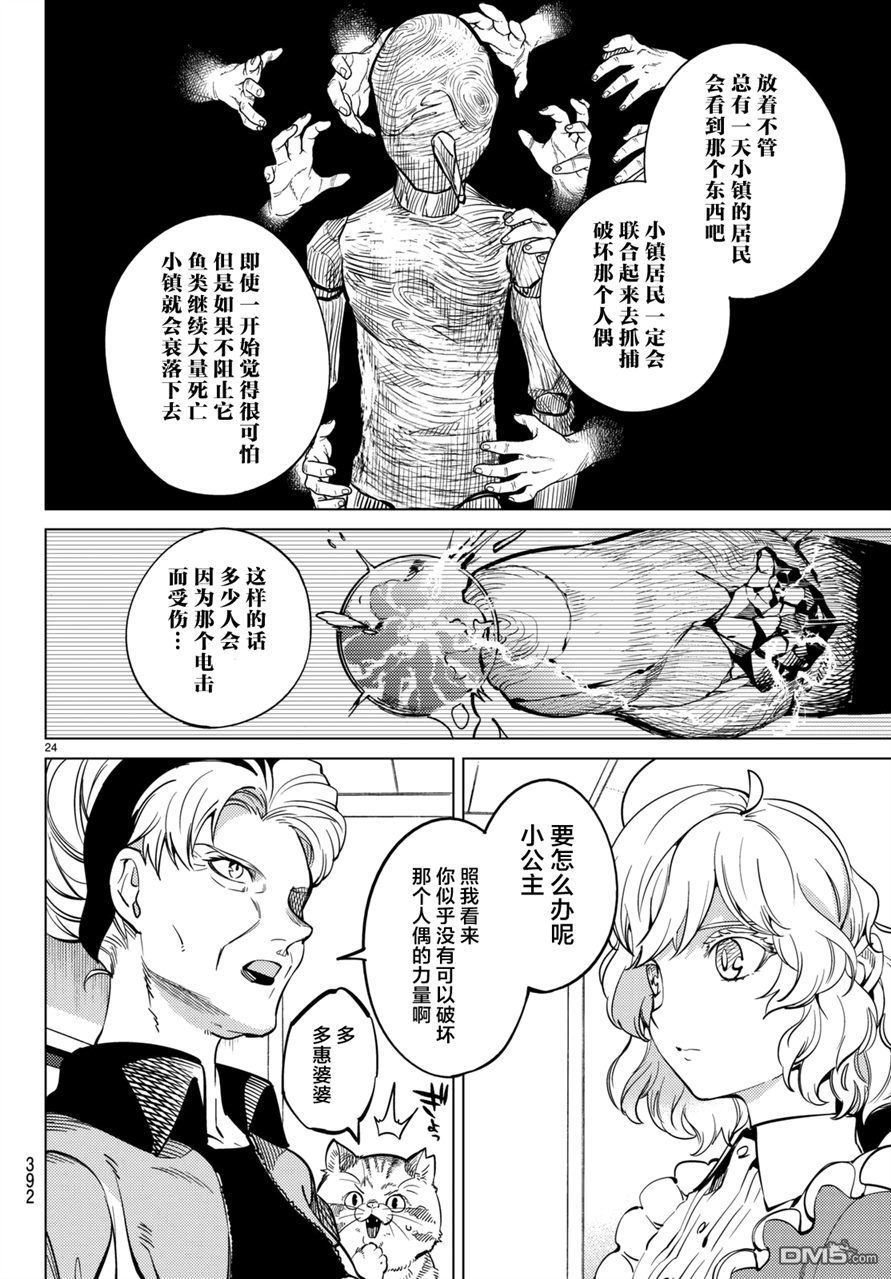 虚构推理第18话 电击的匹诺曹，或者向星星许愿（后篇）在线观看 - 第24张