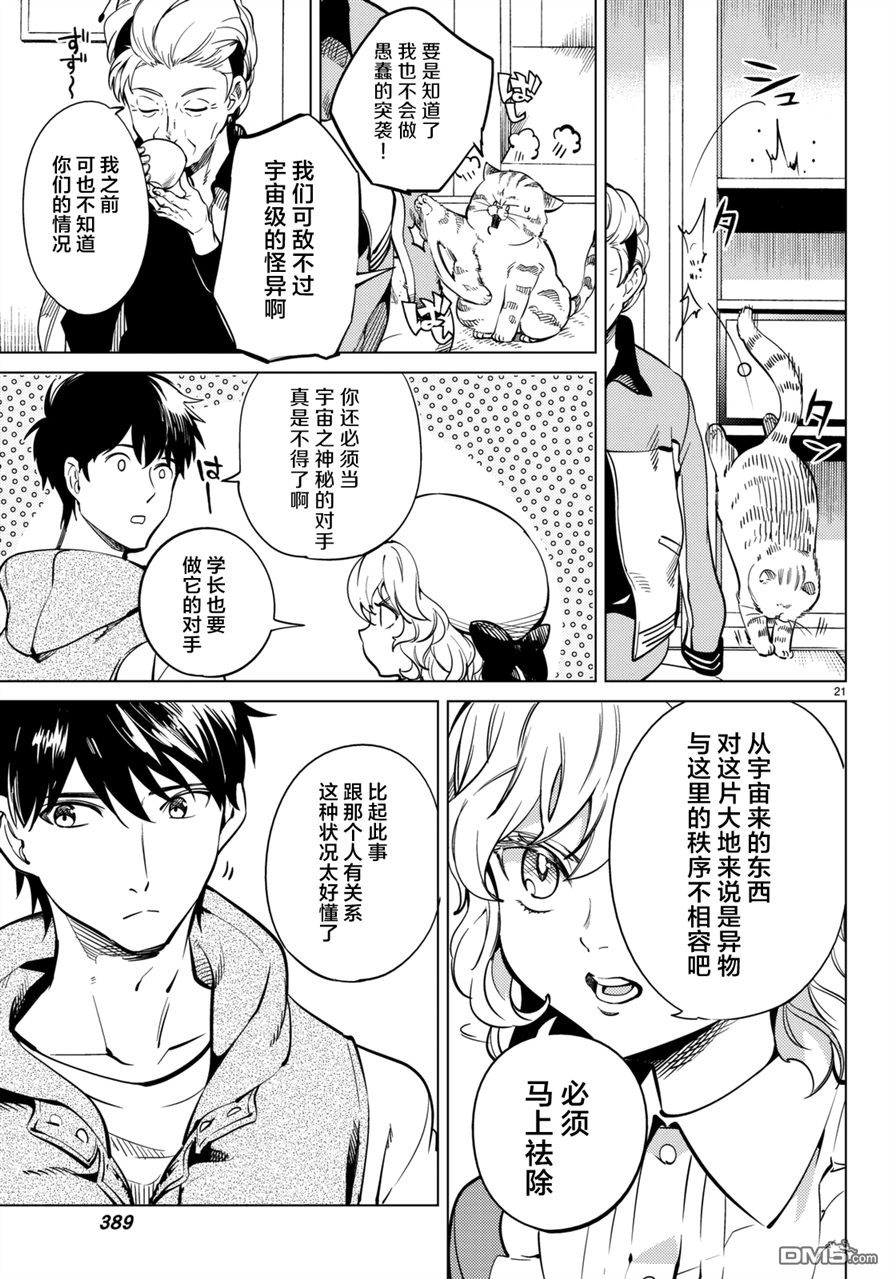 虚构推理第18话 电击的匹诺曹，或者向星星许愿（后篇）在线观看 - 第21张
