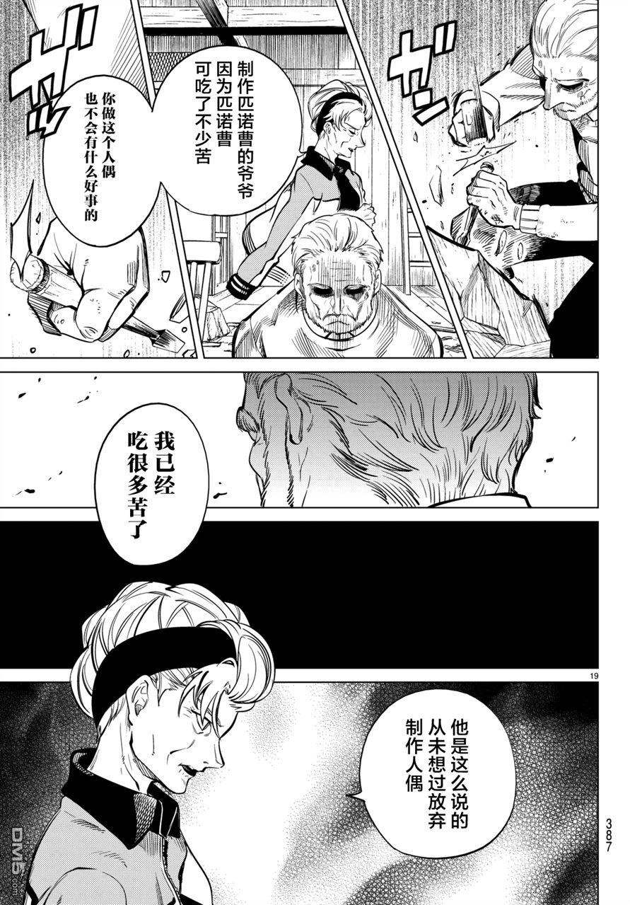 虚构推理第18话 电击的匹诺曹，或者向星星许愿（后篇）在线观看 - 第19张