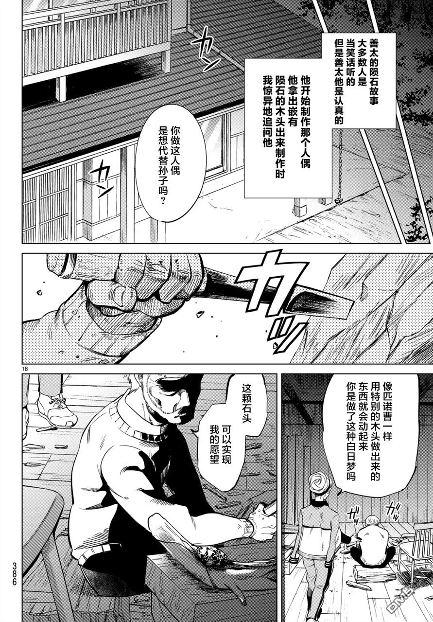 虚构推理第18话 电击的匹诺曹，或者向星星许愿（后篇）在线观看 - 第18张