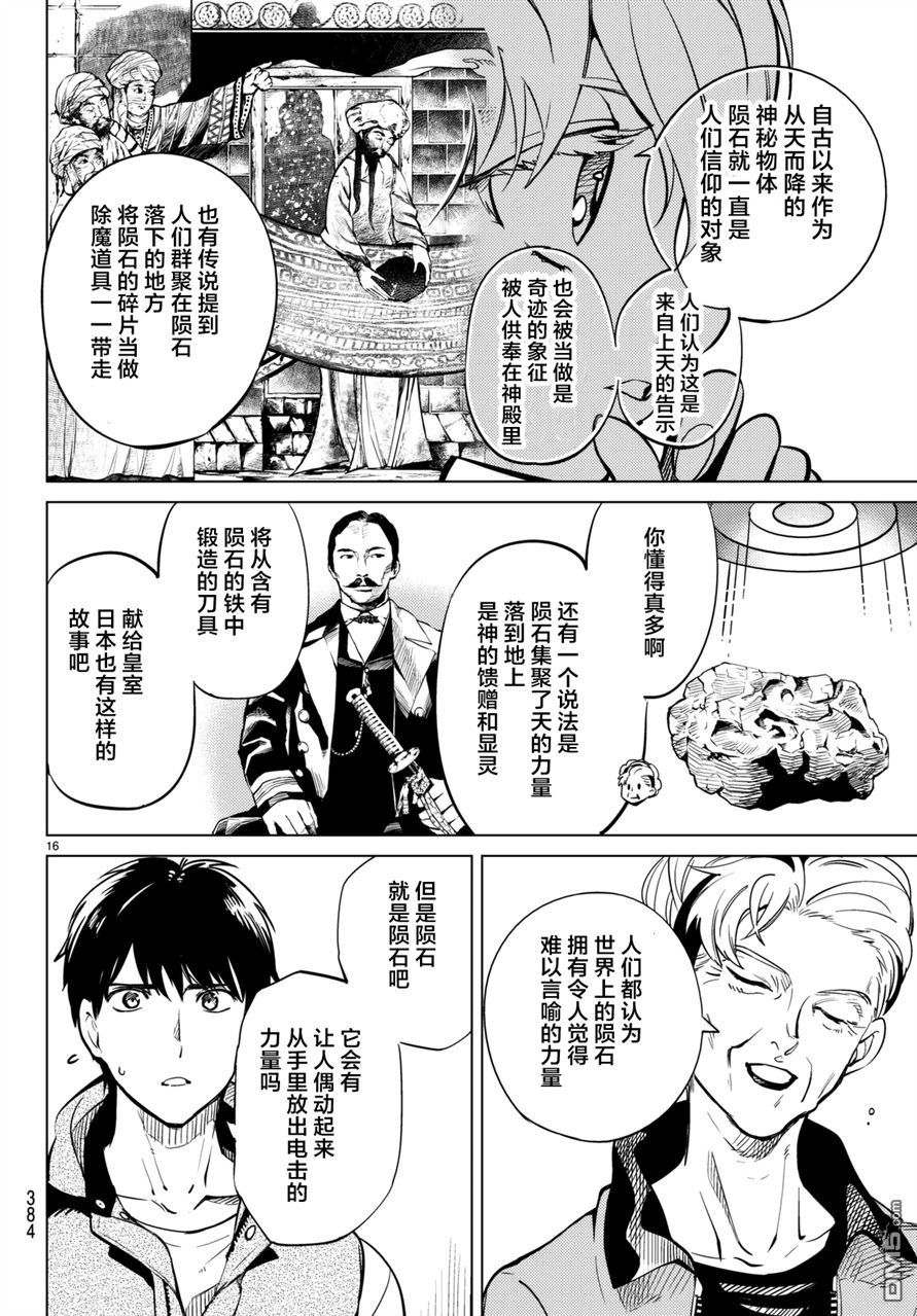 虚构推理第18话 电击的匹诺曹，或者向星星许愿（后篇）在线观看 - 第16张