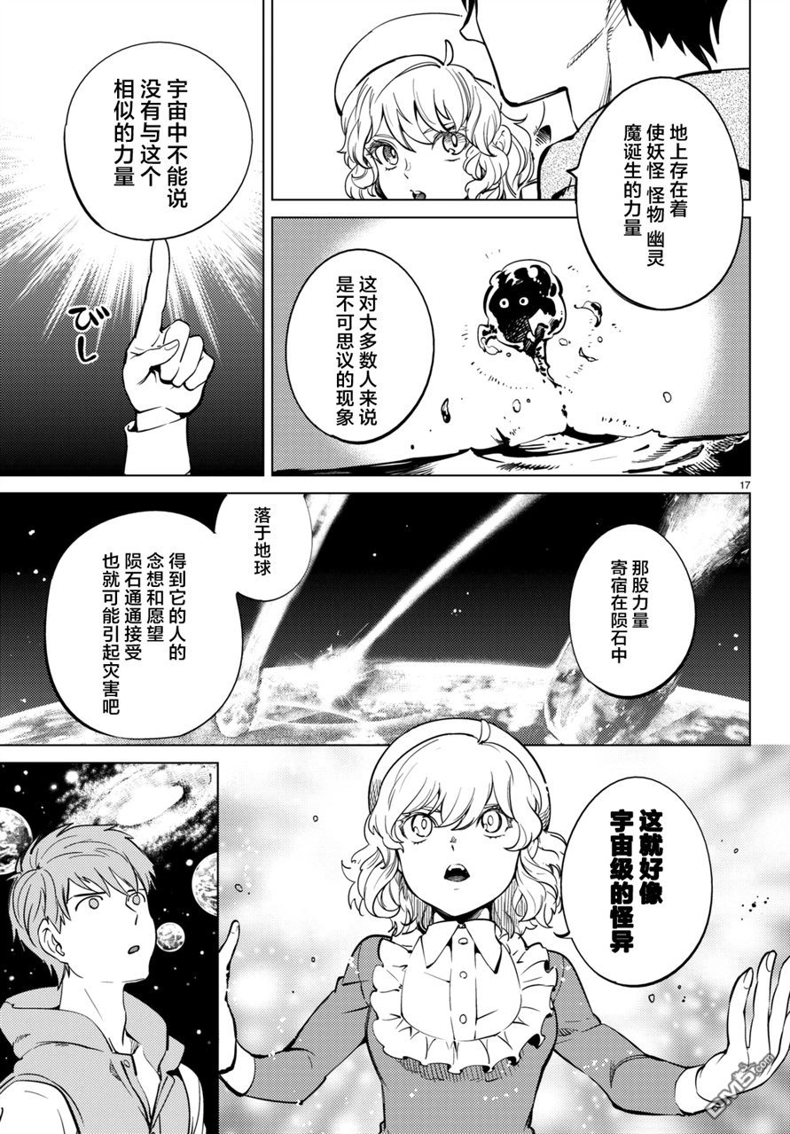 虚构推理第18话 电击的匹诺曹，或者向星星许愿（后篇）在线观看 - 第17张