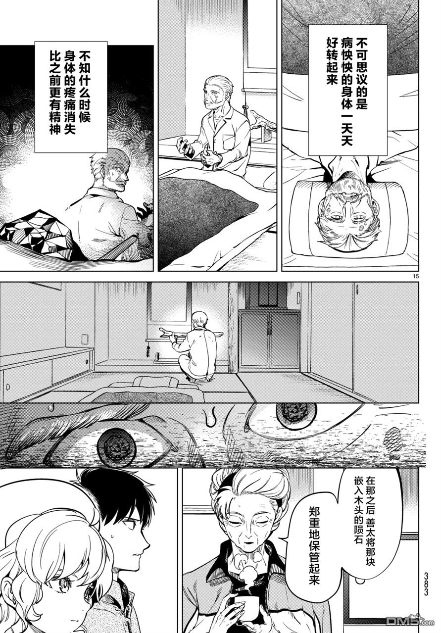虚构推理第18话 电击的匹诺曹，或者向星星许愿（后篇）在线观看 - 第15张