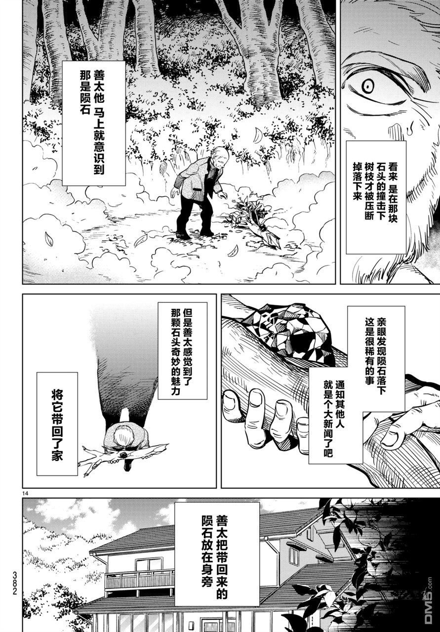虚构推理第18话 电击的匹诺曹，或者向星星许愿（后篇）在线观看 - 第14张