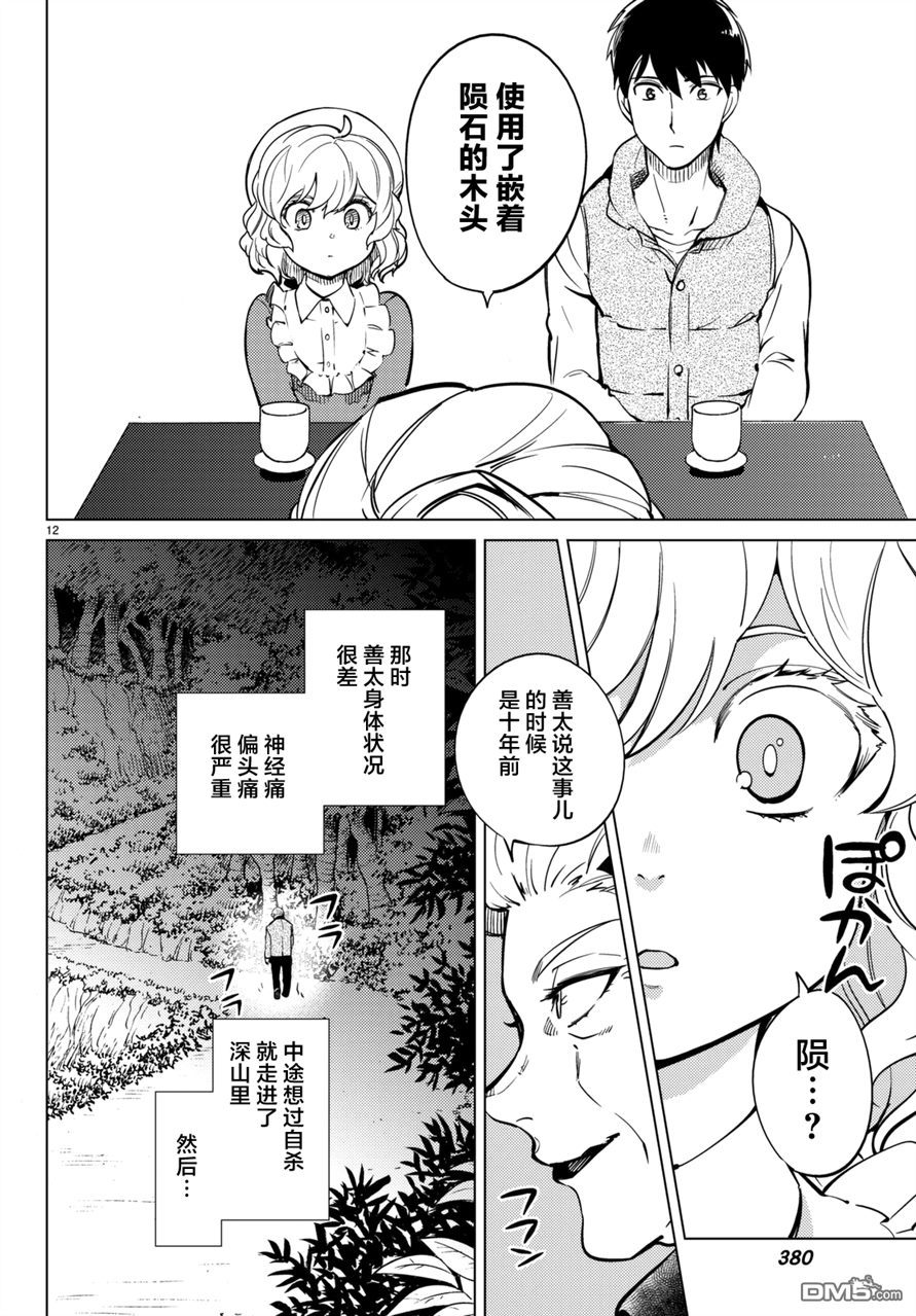 虚构推理第18话 电击的匹诺曹，或者向星星许愿（后篇）在线观看 - 第12张